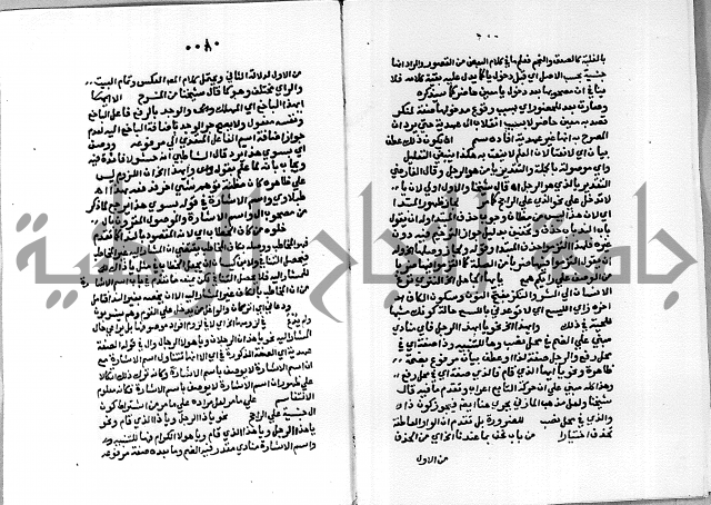 حاشية على شرح الاشموني على الالفية نحو الصبان