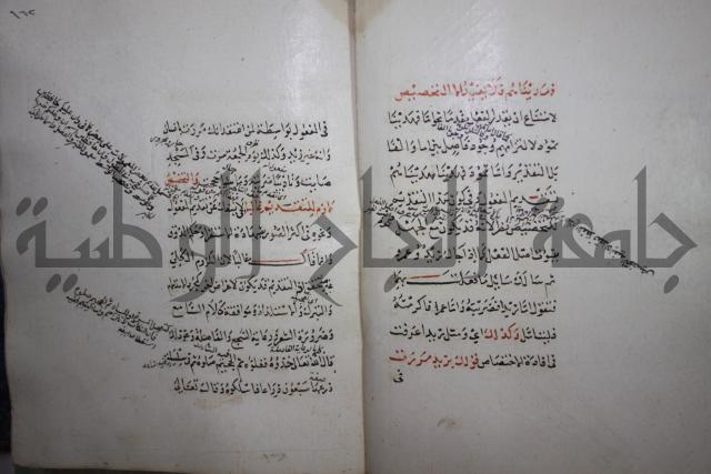 كتاب الفصل والوصل