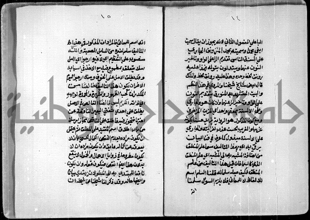 مخطوطة وقف للشيخ ابراهيم القمحاوي