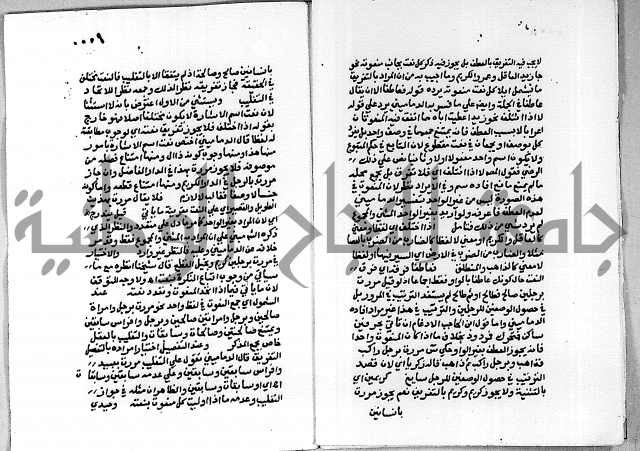 حاشية على شرح الاشموني على الالفية نحو الصبان
