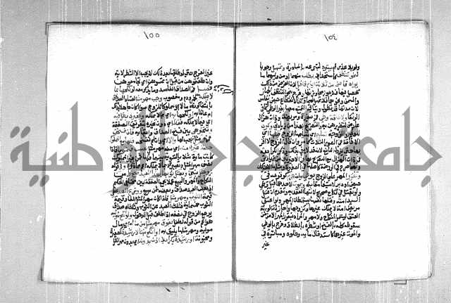 فتح الوهاب بشرح منهج الطلاب  الجزء الثاني