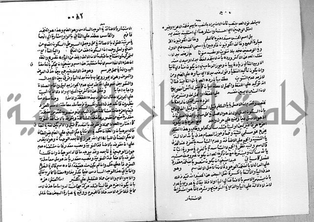 حاشية على شرح الاشموني على الالفية نحو الصبان