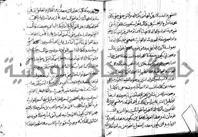 منهج الوصول الى تحرير الاصول 