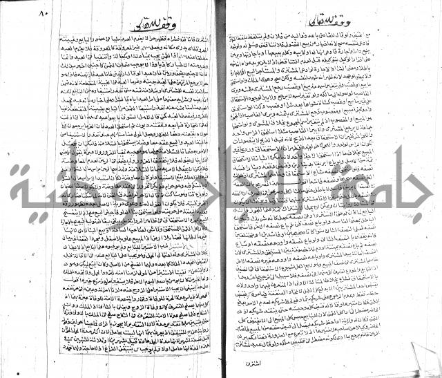 شرح لطايف الاشارات ابن قاضي سماوية