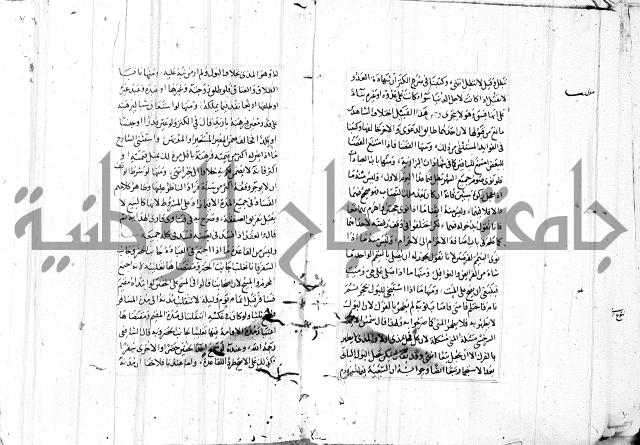 الاشباه والنظائر