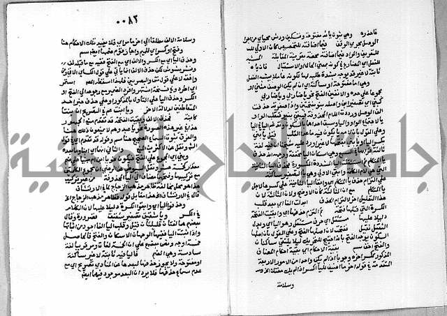 حاشية على شرح الاشموني على الالفية نحو الصبان