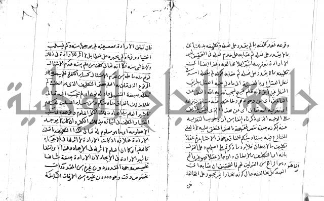 السامره بشرح المسايرة لابن الهمام