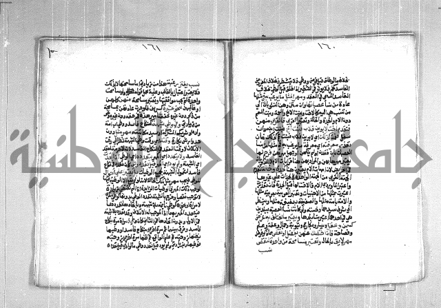 فتح الوهاب بشرح منهج الطلاب  الجزء الثاني