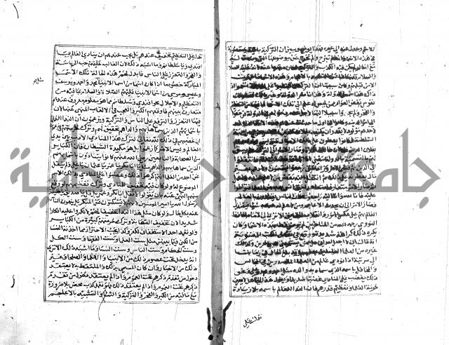 تبين المحارم 