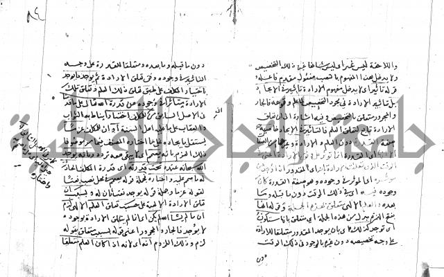 السامره بشرح المسايرة لابن الهمام