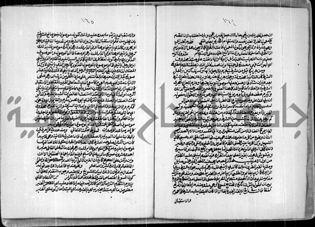 حاشية للعلامة الشيخ محمد الخضري الدين وعلومة