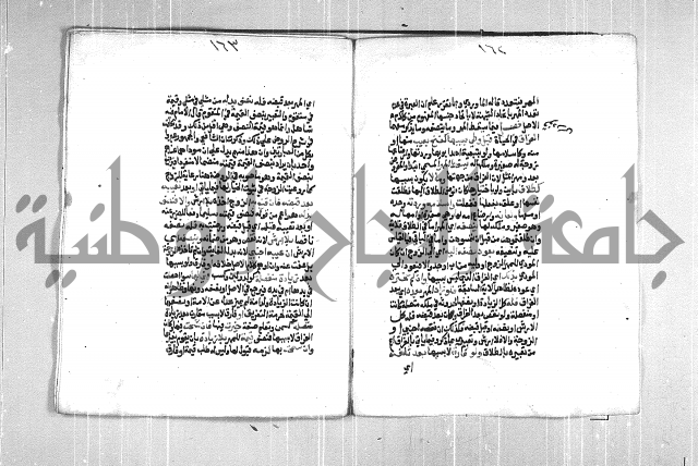 فتح الوهاب بشرح منهج الطلاب  الجزء الثاني