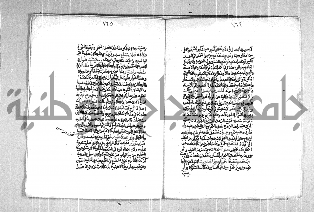 فتح الوهاب بشرح منهج الطلاب  الجزء الثاني