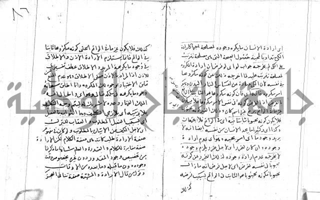 السامره بشرح المسايرة لابن الهمام