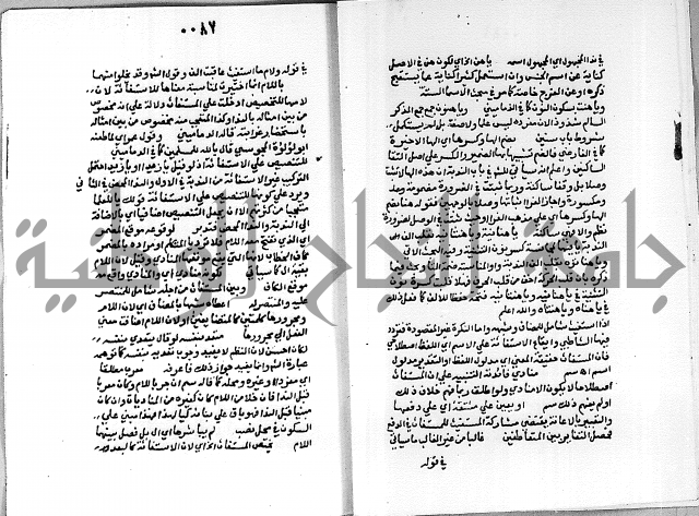 حاشية على شرح الاشموني على الالفية نحو الصبان