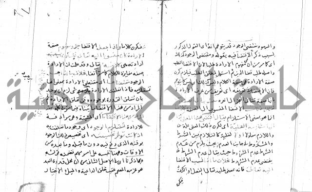 السامره بشرح المسايرة لابن الهمام