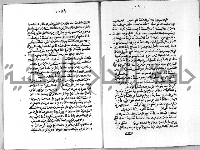 حاشية على شرح الاشموني على الالفية نحو الصبان