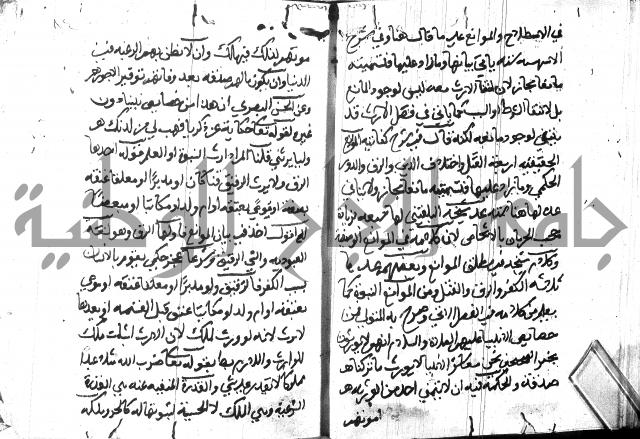 منهج الوصول الى تحرير الاصول 