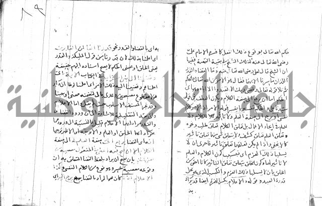 السامره بشرح المسايرة لابن الهمام