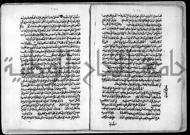 مخطوط رقم 7 من مخطوطات ال قمحاوي