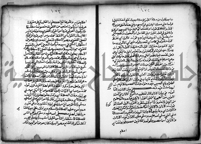 حاشية الشبراملي على شرح الرملي