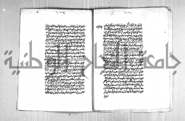 فتح الوهاب بشرح منهج الطلاب  الجزء الثاني