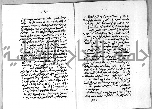 حاشية على شرح الاشموني على الالفية نحو الصبان