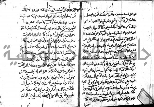 منهج الوصول الى تحرير الاصول 