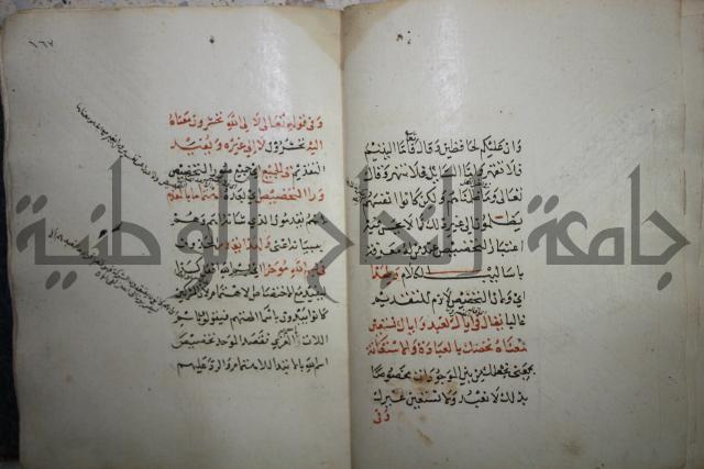 كتاب الفصل والوصل
