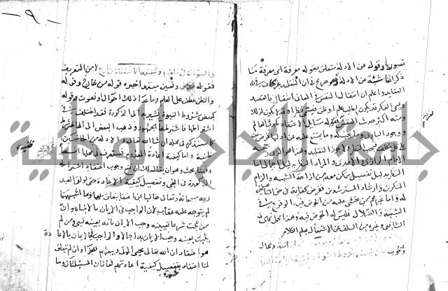 السامره بشرح المسايرة لابن الهمام