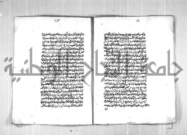 فتح الوهاب بشرح منهج الطلاب  الجزء الثاني