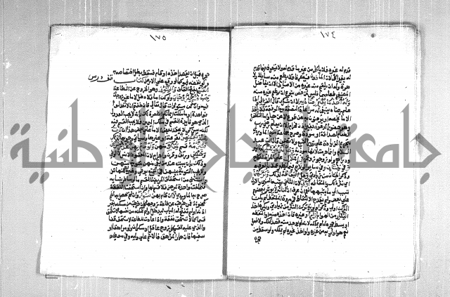 فتح الوهاب بشرح منهج الطلاب  الجزء الثاني