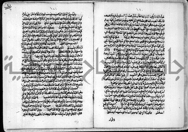 مخطوط رقم 7 من مخطوطات ال قمحاوي