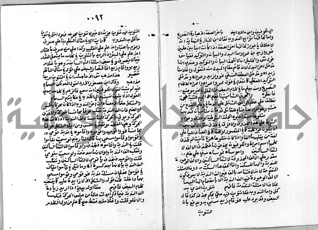 حاشية على شرح الاشموني على الالفية نحو الصبان