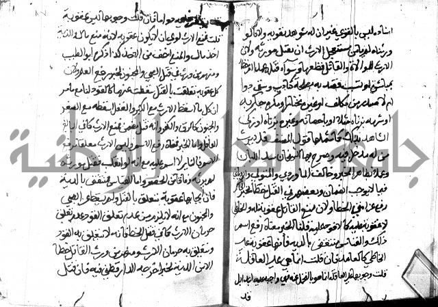 منهج الوصول الى تحرير الاصول 