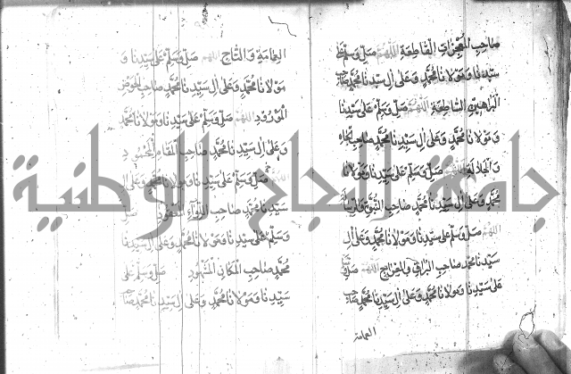 تنبيه الانام