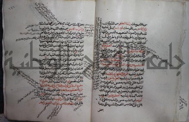 كتاب الفصل والوصل