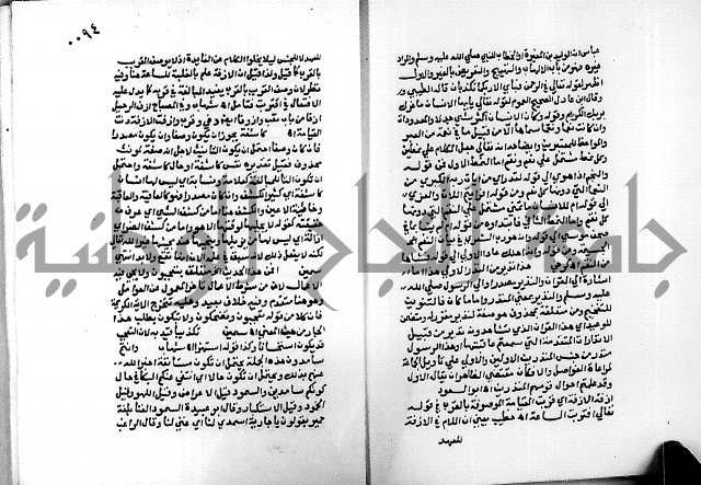 حاشية الجمل على تفسير الجلالين 