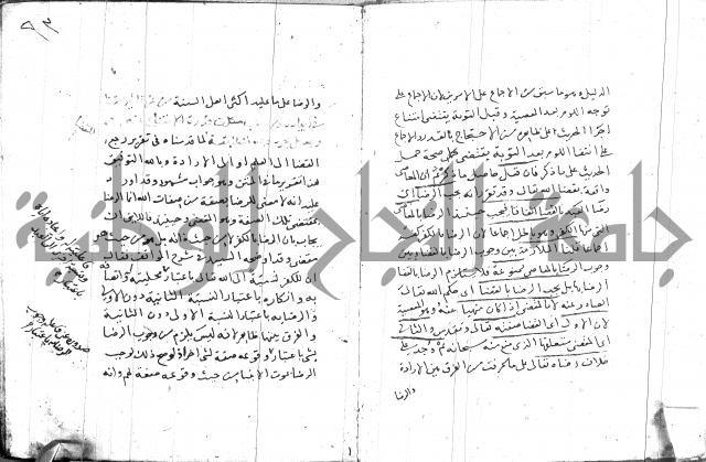 السامره بشرح المسايرة لابن الهمام