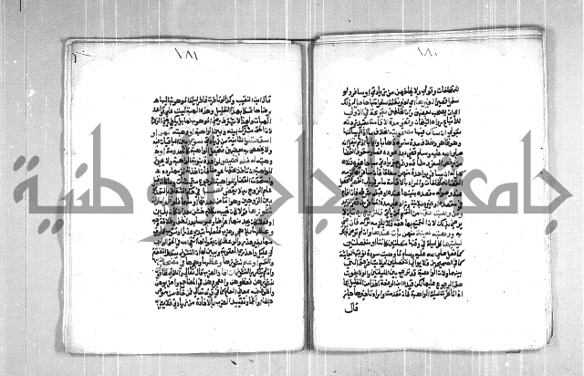 فتح الوهاب بشرح منهج الطلاب  الجزء الثاني