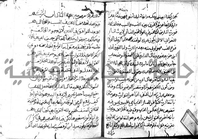 منهج الوصول الى تحرير الاصول 