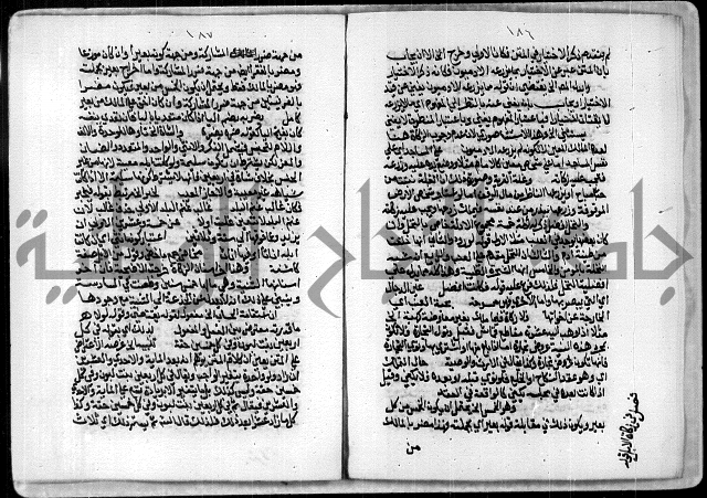 مخطوط رقم 7 من مخطوطات ال قمحاوي