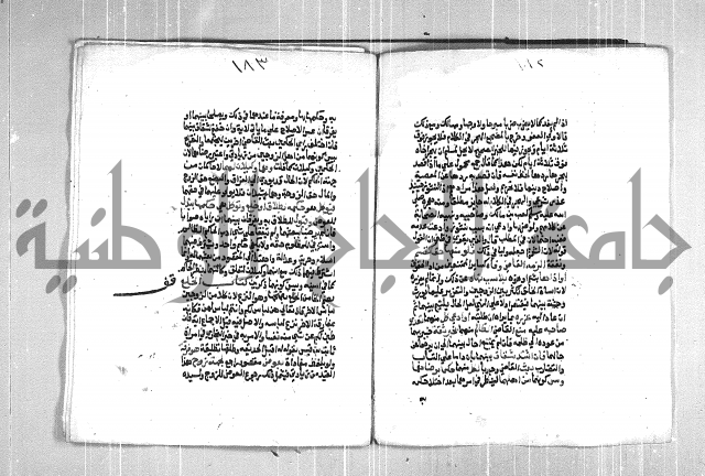 فتح الوهاب بشرح منهج الطلاب  الجزء الثاني