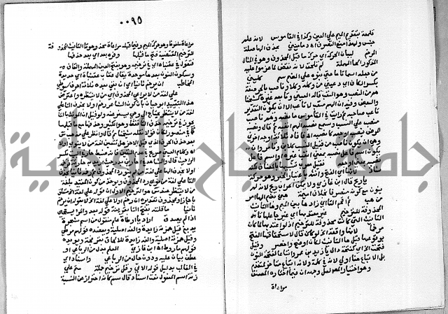 حاشية على شرح الاشموني على الالفية نحو الصبان