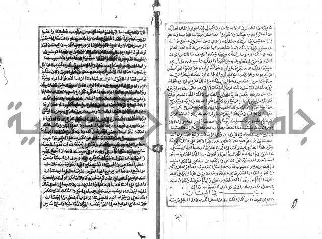 تبين المحارم 