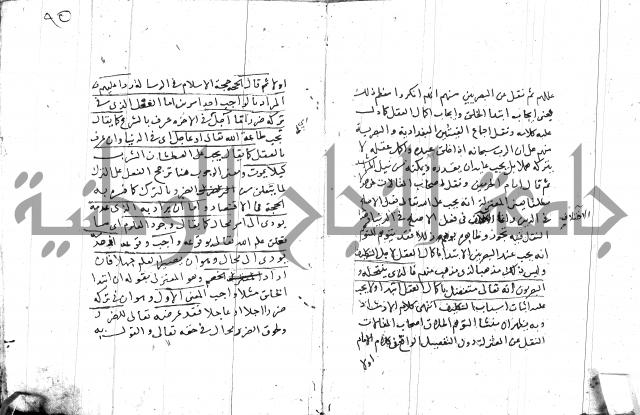 السامره بشرح المسايرة لابن الهمام