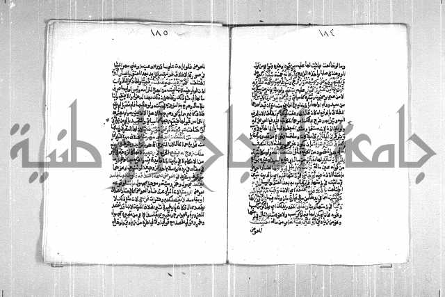 فتح الوهاب بشرح منهج الطلاب  الجزء الثاني