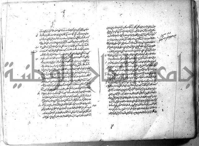 لفت نعمة الله في نحو الفارسي