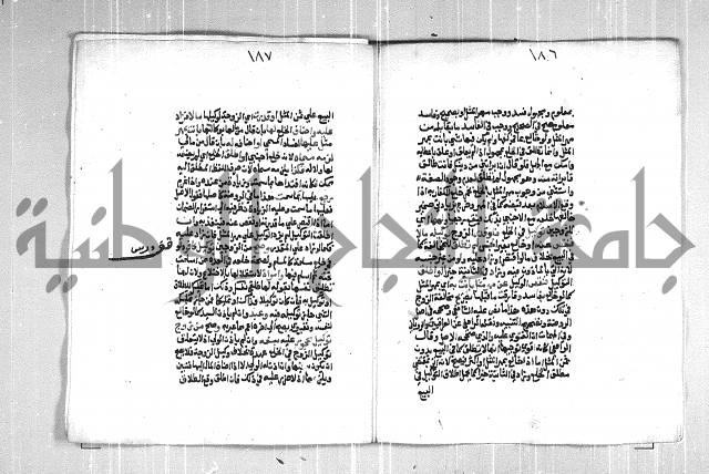 فتح الوهاب بشرح منهج الطلاب  الجزء الثاني