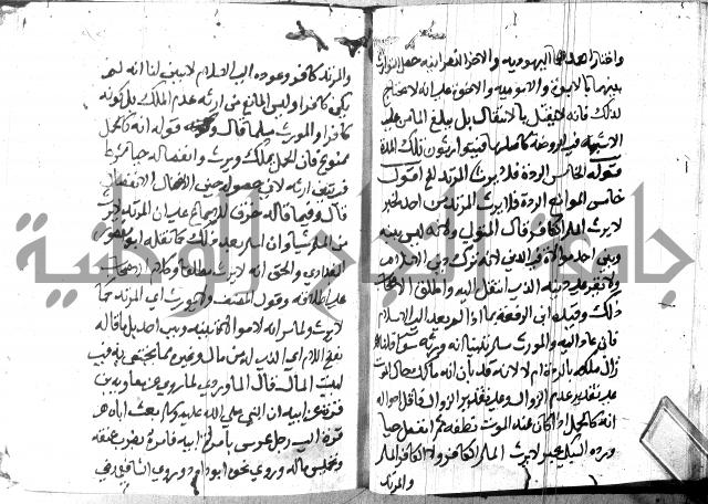 منهج الوصول الى تحرير الاصول 